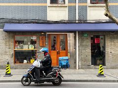 门面-沪水焙煎室(淡水路店)