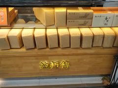 -鲍师傅糕点(江苏路店)
