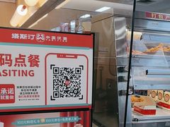 -塔斯汀中国汉堡(浦东绿地东海岸店)