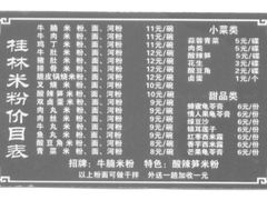 菜单-卓雅桂林米粉