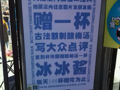 -冰冰酱老味刨冰绵绵冰(中山路总店)