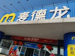 -麦德龙(闵行店)