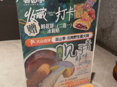 -芸山季·云南野生菌火锅(宝能环球汇店)