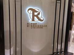 -华庭(澳门伦敦人店)