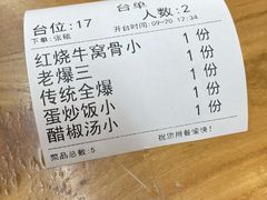 账单-清真利德顺小老饭庄(复兴路店)
