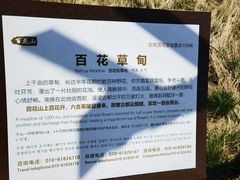 -白草畔自然风景区