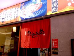 -热血兄弟·炭火烤肉(融侨中心店)