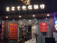 -耳音采耳文化体验馆