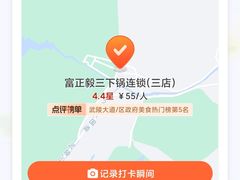 -富正毅三下锅连锁(三店)