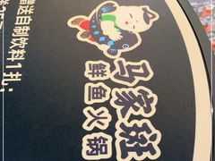 -马家斑.鲜鱼火锅(松湖万科店)