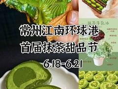 -江南环球港