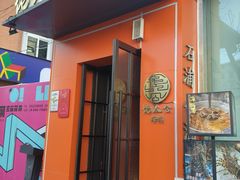 -佬太公海鸭·海鲜大排档(上海总店)