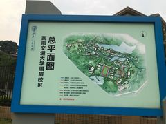 -西南交通大学(峨眉校区)
