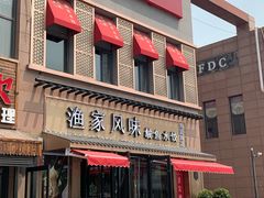 门面-渔家风味·鲅鱼水饺·央视展播·海鲜天津菜(开发区店)