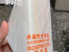 -洪瑞珍三明治(忠孝店)