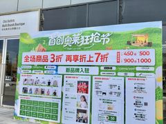-首创奥特莱斯(北京店)