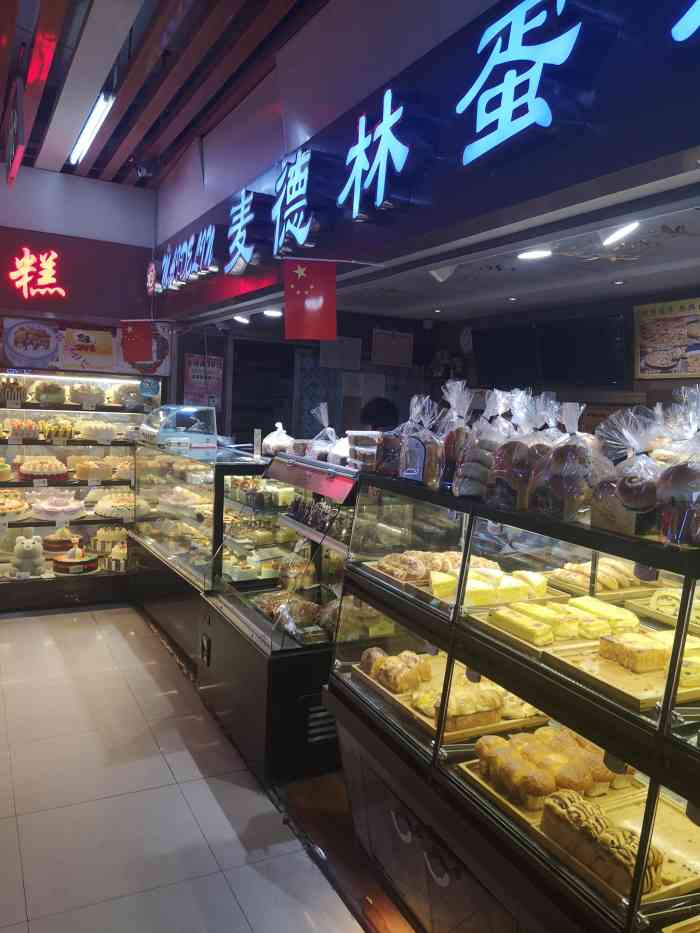 麦德林精品蛋糕(前进市场店)-"江北的一家蛋糕店,总体还挺不错的,每天