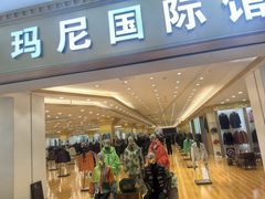 -肃宁华斯国际裘皮城