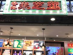 门面-美芝莲(东方宝泰店)