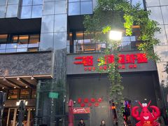 -二钳洞庭虾蟹·江湖菜(成都鹭岛店)