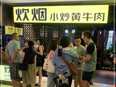 -炊烟小炒黄牛肉(中心印象城店)