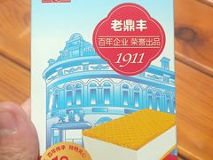 -老鼎丰(靖宇街总店)