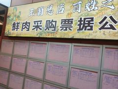 -王菊美食街·王菊面馆(总店)