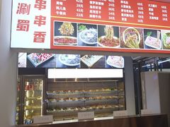 -来涮蜀鲜货火锅串串香(菜市口店)