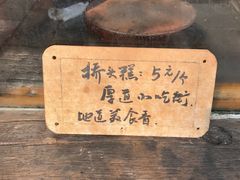 -步步高桥头糕
