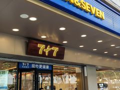 -7+7私家饭堂(人民路店)