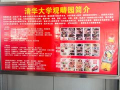 -清华大学-观畴园餐厅