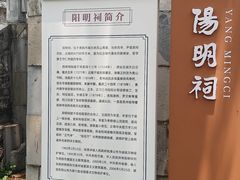 -阳明祠