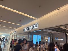 -喜茶(北京财富购物中心店)