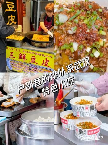 户部巷的排队系的三家武汉特色小吃