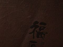 -福匠日本料理(人民路店)