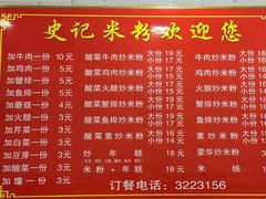 -史记米粉(三洋广场店)