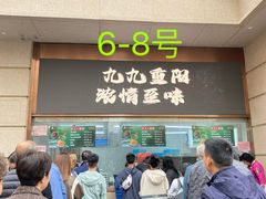 -沈大成(南京东路店)