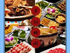 -京韵胡同·酱香羊蝎子火锅涮肉(长寿路店)