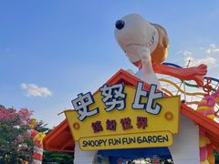 -史努比缤纷世界