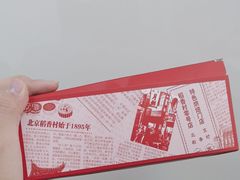 -北京稻香村(零号店)