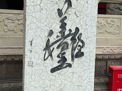 -丰都鬼城名山景区