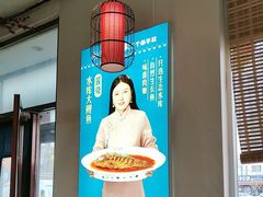 -二姐家三个拿手菜·北塘海鲜·大馅锅贴王(北辰店)
