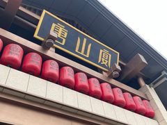 -唐山宴百姓府邸院落中餐