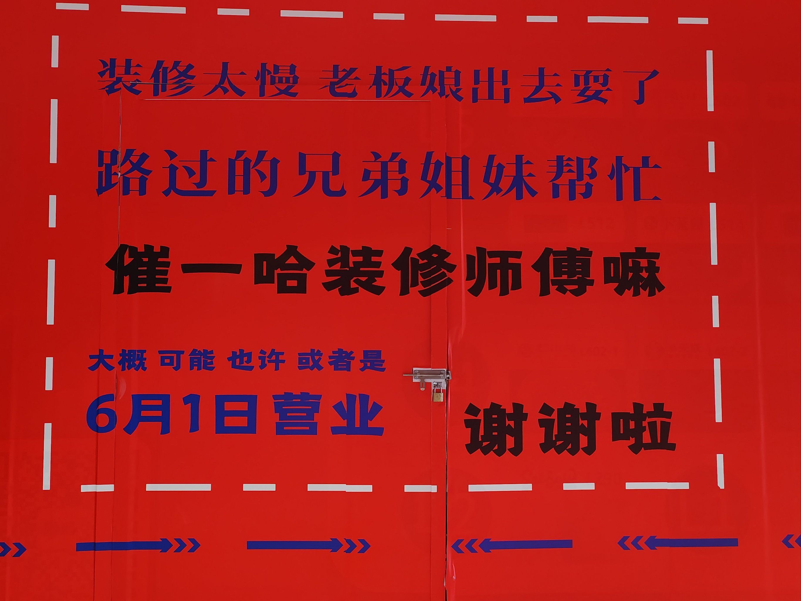 可可爱爱的装修语录