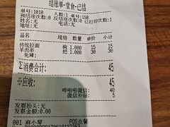 账单-丝路伊兰·兰州牛肉面(牛街总店)