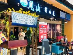 门面-觅山云南菜(泊富ICITY店)