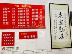 -老赵面店(大西路店)