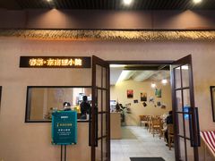 门面-春莱·老挝咖啡·泰式奶茶(钟楼店)
