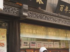 门面-赵天禄(葑门横街店)