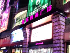 -吾悦广场(天津和平店)